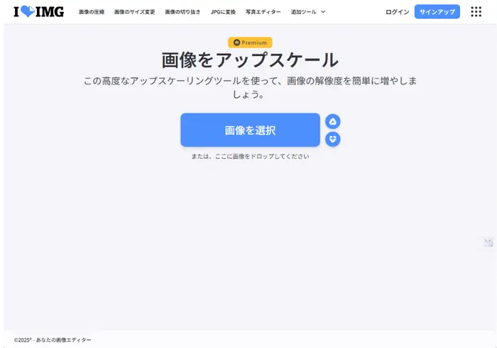 iLoveIMG - 画像の解像度を増やす