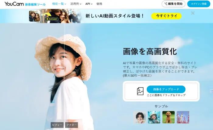 YouCam画像編集ツール - 画質を良くする