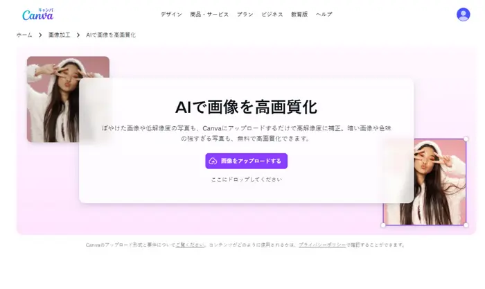 Canva - 画像の解像度を上げて画質を良くする