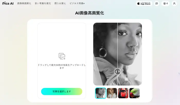 Pica AI - 写真や画像を高画質化する