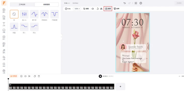 使用曲線速度功能調整影片速度