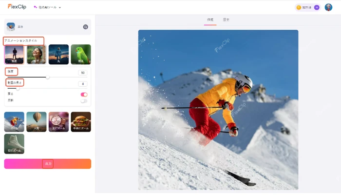 アニメーションスタイル選択