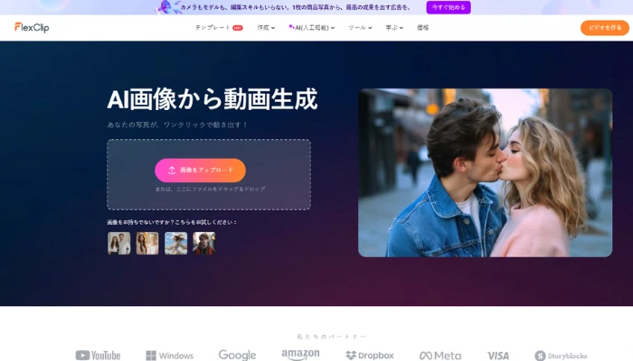 AI動画生成ツール-FlexClip