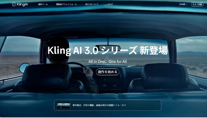 AI動画生成ツール-Kling AI