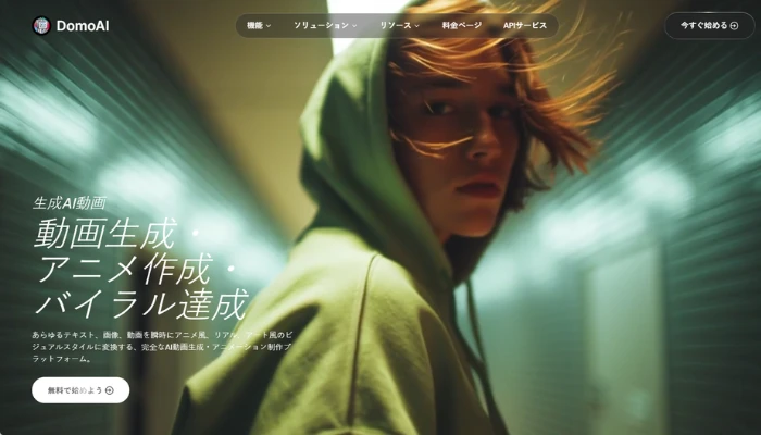 AI動画生成ツール-DomoAI