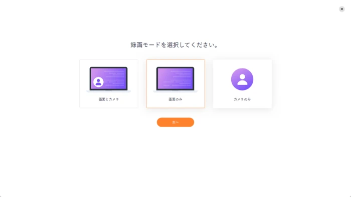 録画範囲を選択