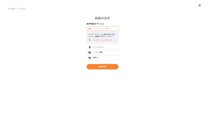 音声設定を行う