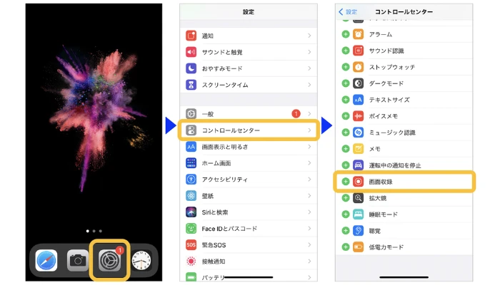 iPhoneの画面収録で動画を保存