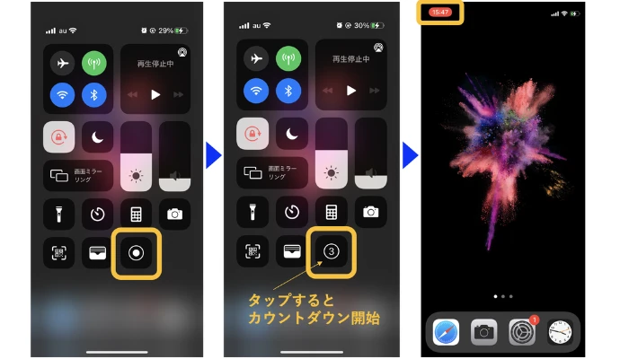 画面収録を開始