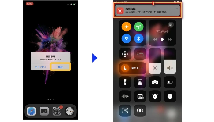 録画停止と確認