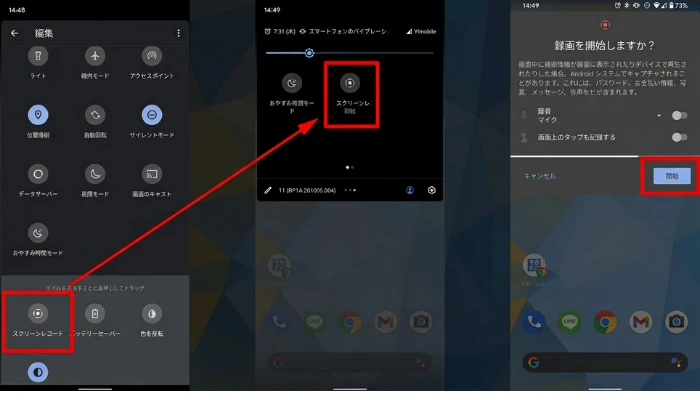 Androidの画面収録で動画を保存