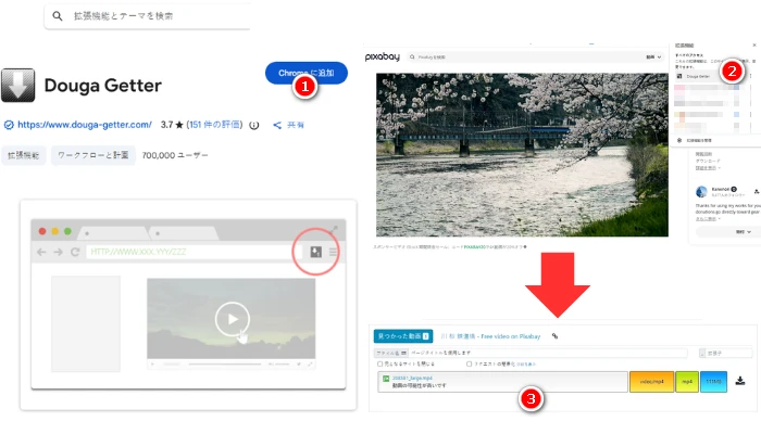ブラウザ拡張機能で動画をダウンロード
