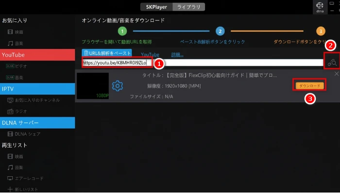 動画保存ソフトでダウンロード