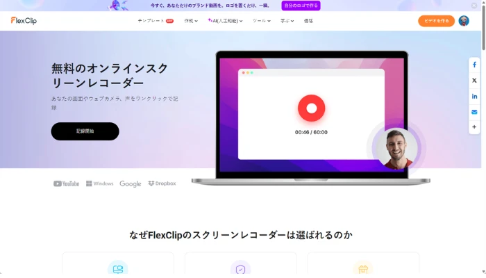 FlexClipのスクリーンレコーダー