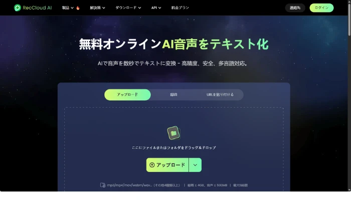RecCloudの歌詞抽出ツール