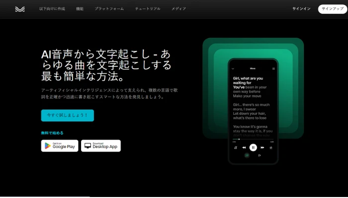 Moisesの歌詞抽出ツール