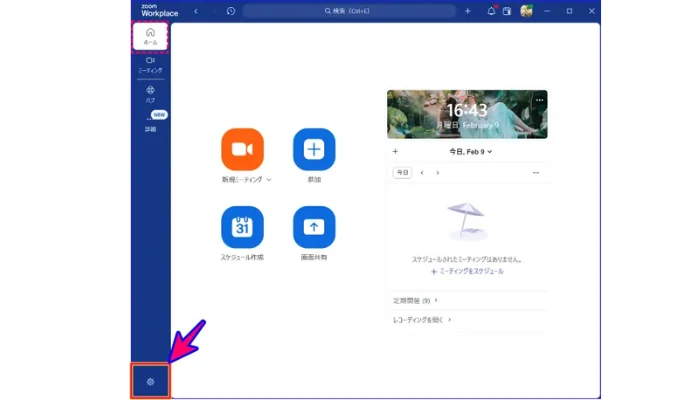 「設定」をクリック