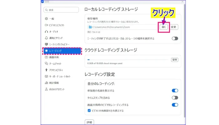 「開く」をクリック