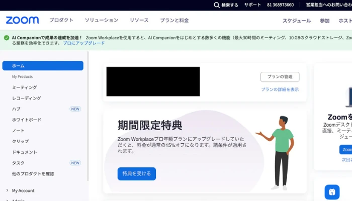 Zoomのウェブポータルにログイン
