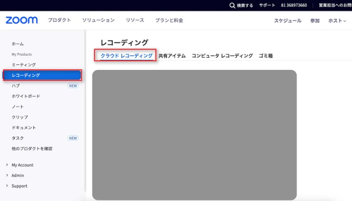 クラウドレコーディングを確認