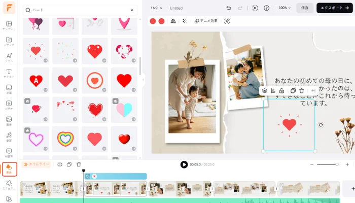 母の日の動画をさらに仕上げる