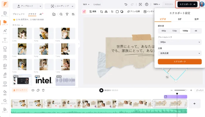 母の日の動画を書き出し