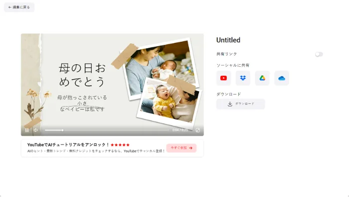 母の日の動画をSNSにシェア