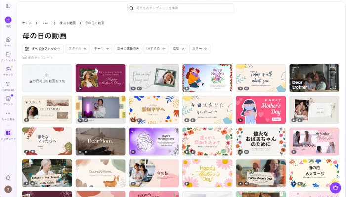 母の日の動画作成ツール-Canva