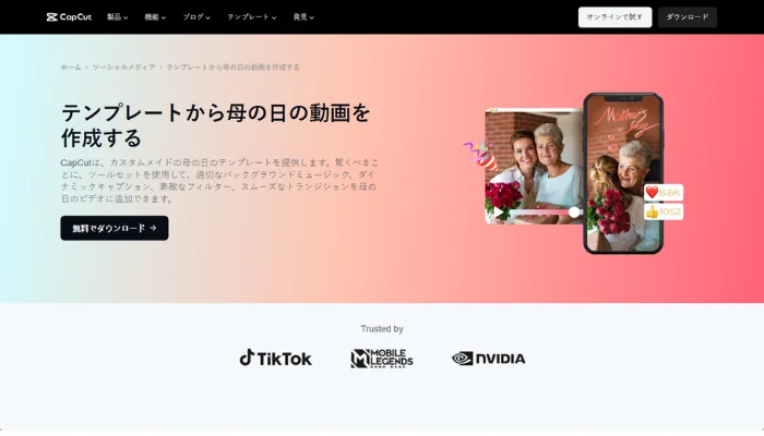 母の日の動画作成ツール-CapCut