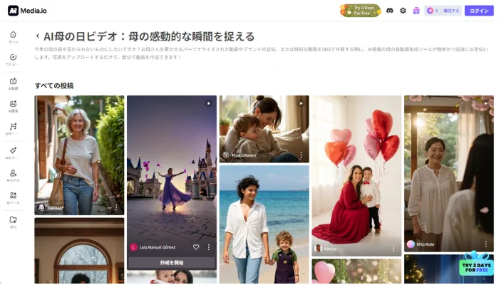 母の日の動画作成ツール-Media.io