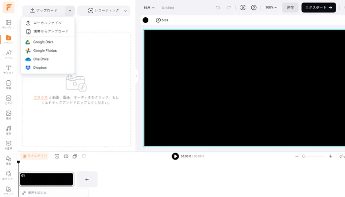 素材をアップロード