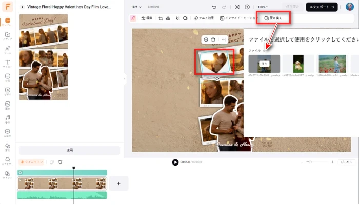 写真を入れ替える