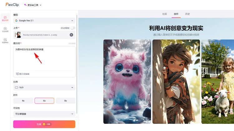 将静态肖像转换为动态肖像 - FlexClip
