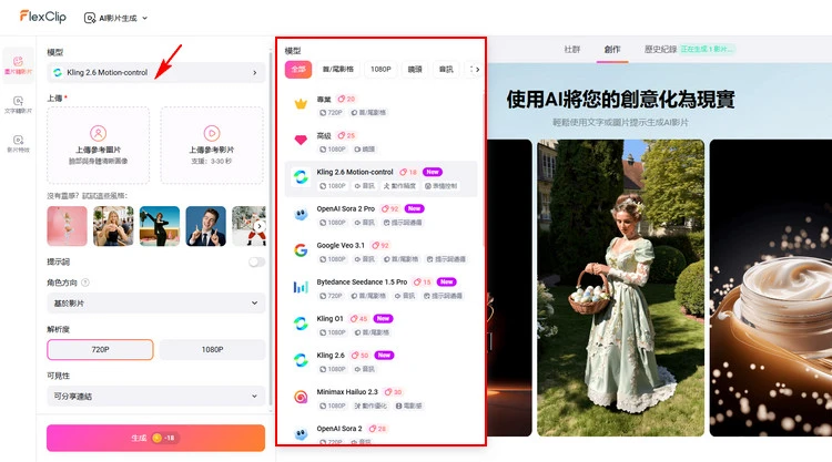 選擇 AI 模型 - FlexClip