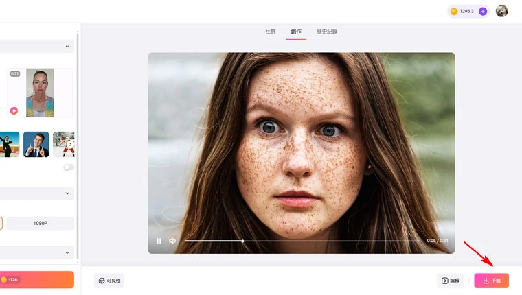下載即時肖像 - FlexClip