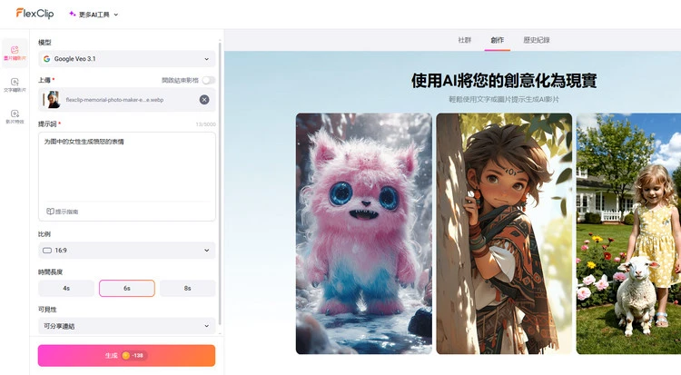 將靜態人像轉換為動態人像 - FlexClip