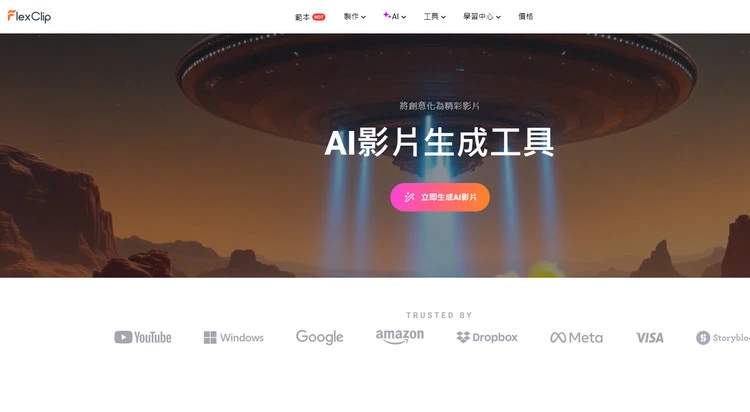 上傳人像至 AI 影片產生器 - FlexClip