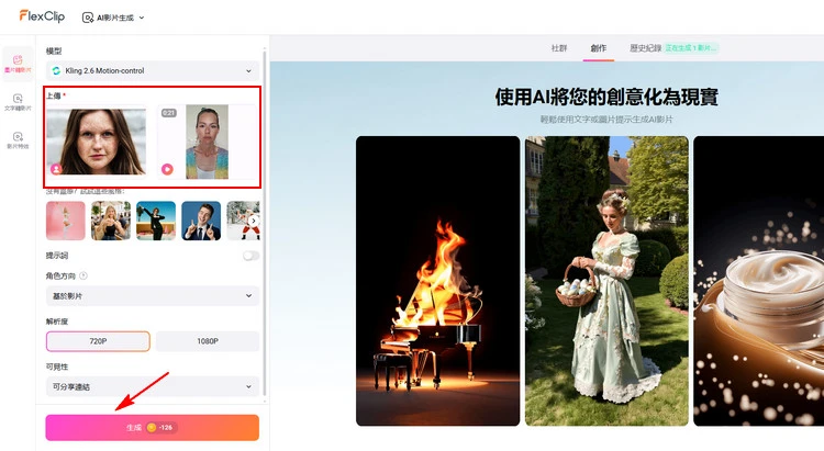 上傳肖像畫至 AI 影片產生器 - FlexClip
