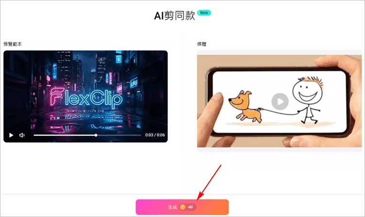 使用 AI 範本製作 Logo 動態揭示 - 生成動畫