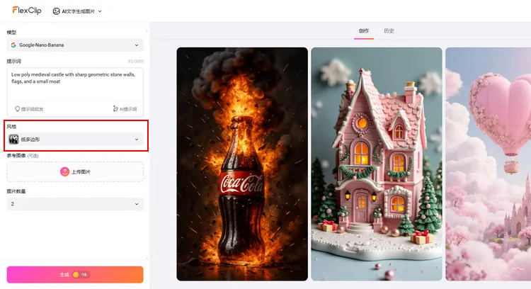 创建低多边形作品 - FlexClip