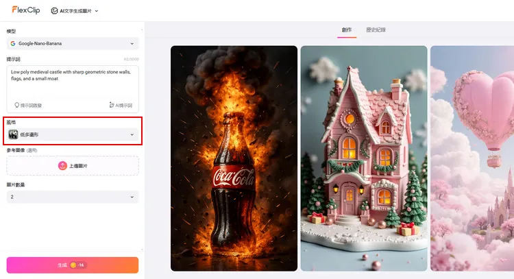創建低多邊形作品 - FlexClip