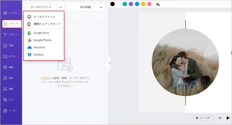 写真やその他のビデオアセットをFlexClipにアップロードします