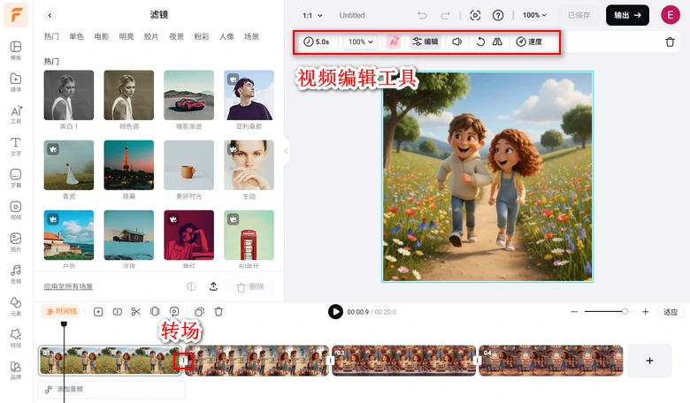 在FlexClip编辑面板组合所有动画片段