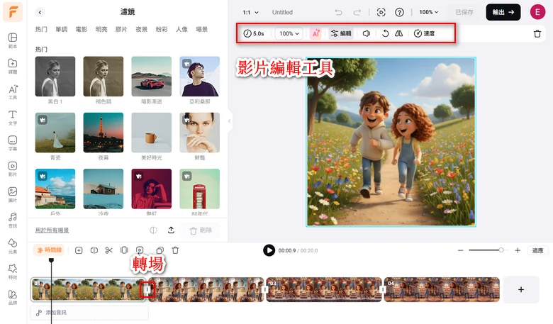 在FlexClip編輯面板組合所有動畫片段