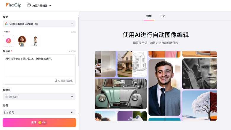 用FlexClip的AI合成场景图片