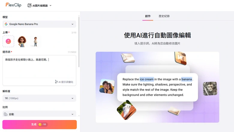 用FlexClip的AI合成場景圖片