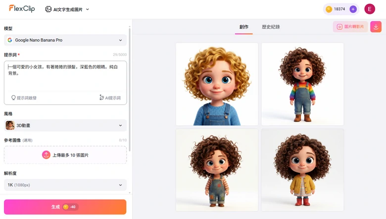 用FlexClip的AI產生動漫圖片