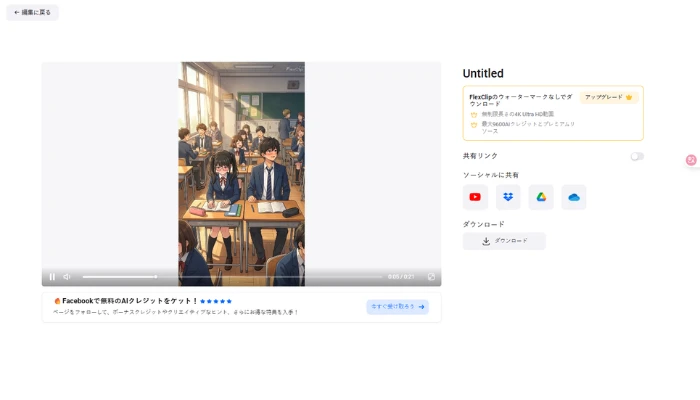生成したアニメーションをダウンロード