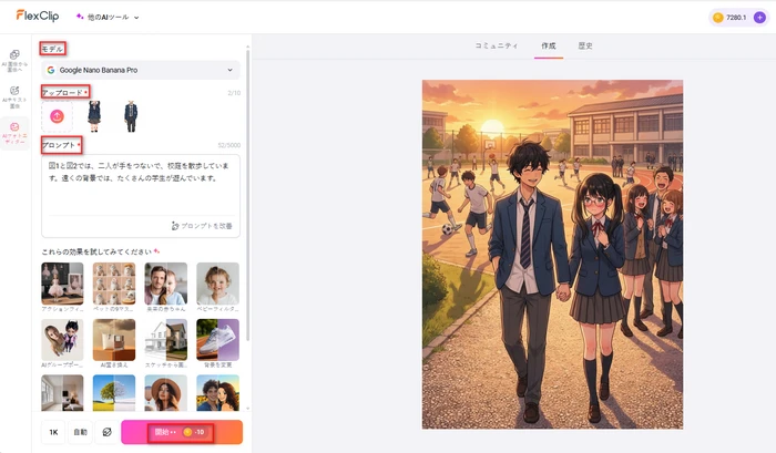 アニメーション写真を編集