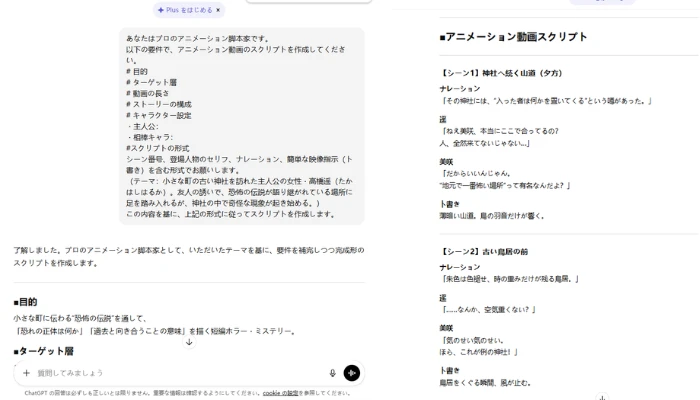 ChatGPTでアニメーション動画のスクリプトを生成